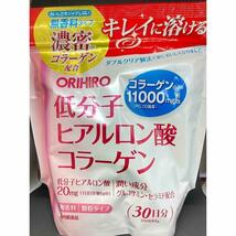 【新品未使用】 ORIHIRO オリヒロ　低分子ヒアルロン酸コラーゲン　2袋_画像2