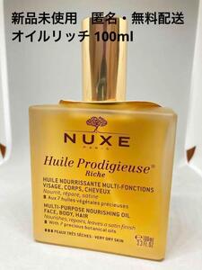 【新品未使用】ニュクス NUXE プロディジューオイル リッチ 100ml