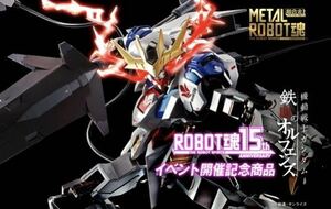 送料無料　段ボール梱包　輸送箱未開封　プレミアムバンダイ限定　METAL ROBOT魂 ガンダムバルバトスルプスレクス -Limited Color Edition-