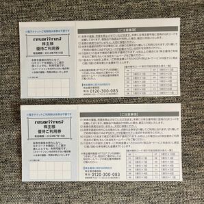 【送料無料】リゾートトラスト 株主優待券 3割引 男性名義、女性名義 各1枚 計2枚の画像2