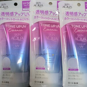 スキンアクア トーンアップUVエッセンス SPF50＋ PA＋＋＋＋ 80g（ラベンダー）　3つセット