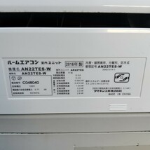 C【M-165】直接引取歓迎◇DAIKIN ダイキン ルームエアコン AN22TES-W 2016年製 6畳用 リモコン付 家財便2個口発送_画像4