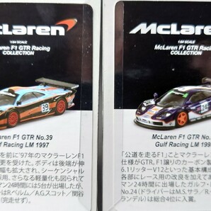 京商 1/64 マクラーレン F1 GTR レーシング ミニカーコレクション コンプリート8台セットの画像10