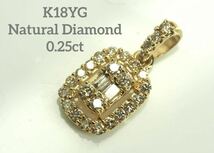 キラキラD0.25ct K18YG天然ダイヤモンド　ペンダントトップ_画像1