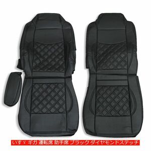 Isuzu GIGA Giga seat cover glossless . driver`s seat for passenger's seat diamond stitch black 