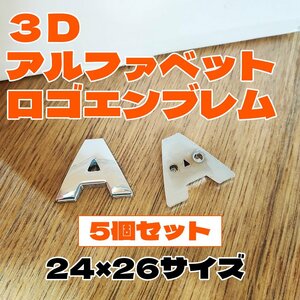 アルファベット ロゴ 金属製 シルバー クローム A 5個 3D 両面テープつき メッキ DIY 切り文字 ネームプレート 看板 ウェルカムボード