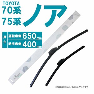 新品未使用 マルチワイパーブレード 2本セット トヨタ ノア 70系 75系 車種別 ワイパー U字フック 左右セット 650mm 400mm 汎用 100サイズ