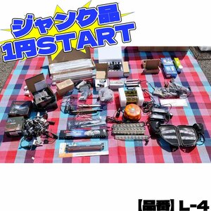 1円スタート ジャンクつめあわせ ライト LEDヘッドライト リフレクター 警告灯 デイライト 車用品 部品取り 配線 バスマーカー L-4