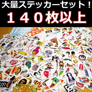 ステッカーまとめ★140枚以上 車用 デカール シール 防水ステッカー 耐水 バイク 自転車 クーラーボックス 景品 アメリカ雑貨 エンブレム