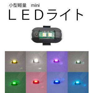 新品未使用 LED ミニ 小型 ライト ライトカラー8色 点滅 充電式 USB 作業灯 磁石付き マグネット付き ケーブルセット キャンプ レジャー