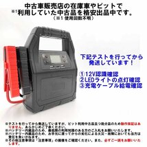 ジャンプスターター 大容量 12/24V兼用 モバイルバッテリー機能 LEDライト搭載 42,000mAh 充電器付属 エンジンスターター 中古品_画像2