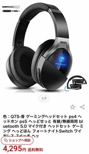 phoinikas ゲーミングヘッドホン q7s 格安 有線 無線