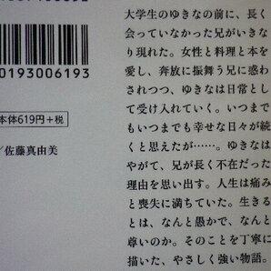 九つの、物語 橋本 紡 文庫本●送料185円●同梱大歓迎●の画像4