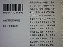 九つの、物語　橋本 紡　文庫本●送料185円●同梱大歓迎●_画像4