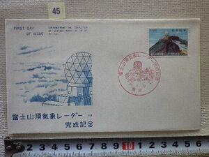 FDC 富士山頂気象レーダー完成記念 1貼1消 1965年 解説書有 kk版 少ない●45●送料94円●