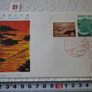 FDC 西海国立公園 1971年 2貼1消 解説書有●27●の画像1