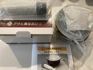 新品未使用　アサヒ真空おひつ