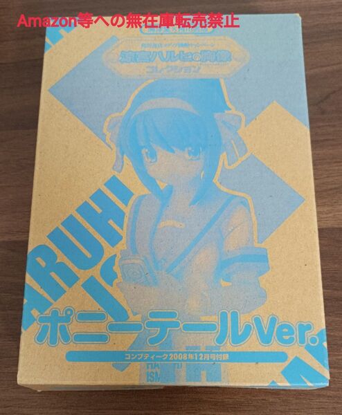 【 非売品 】涼宮ハルヒ憂鬱 / 胸像コレクション フィギュア/ ポニーテールVer.