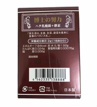 ハタ乳酸菌　博士の努力（ハタ乳酸菌＋酵素）サプリメント　健康補助食品_画像9