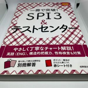 一冊で突破！ ＳＰＩ３＆テストセンター (２０２０年入社用) スマート就活／成美堂出版編集部 (著者)