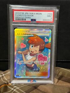 カスミのおねがい SR ポケモンカードゲーム PSA鑑定品 ミラクルツイン