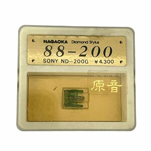 【デッドストック品・未開封 ・新品　NAGAOKA ナガオカ　 Diamond　Stylus SONY ND-200G　88-200　 レコード針　交換針　】