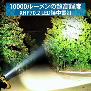 懐中電灯 led 強力 軍用 最強 10000ルーメン 超高輝度