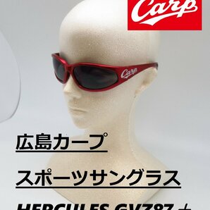 CARP 広島カープ HERCULES GVZ87＋ ポリカーボネイト スポーツサングラスの画像1
