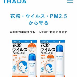 IHADA イハダ　アレルギースクリーンEX×2個　花粉　ウイルス　ブロック