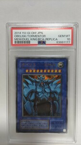 PSA10 オベリスクの巨神兵 ウルトラレア ジェムミント GEM MT 極美品 遊戯王 yugioh