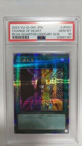 PSA10 心変わり 25th シークレット ジェムミント GEM MT 極美品 遊戯王 yugioh 