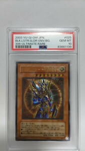 PSA10 カオスソルジャー-開闢の使者- アルティメット レリーフ 極美品 遊戯王 yugioh Black Luster Soldier - Envoy of the Beginning 2003