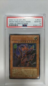 PSA10 アーカナイトマジシャン/バスター アルティメットレア レリーフ GEM MT 極美品 遊戯王 yugioh ARCANITE MAGICIAN/ASSAULT MODE 2008