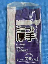 希少レア　未使用　尚和化工　ショーワの手袋　Lサイズ　紫 ビニール手袋　32cm_画像2