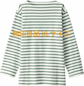 無印良品 太番手ボートネック長袖Tシャツ ボーダーカットソー XLサイズ 新品 定価2990円 オーガニックコットン 緑 MUJI