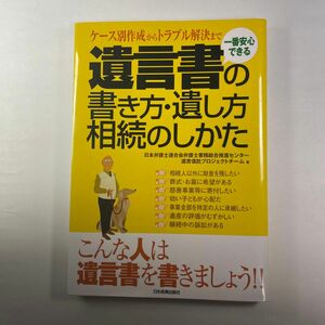 遺言書の書き方・のこし方　相続のしかた