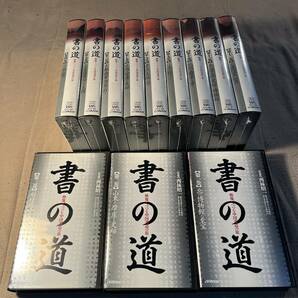 【VHS x12】未開封多数 映像でつづる中国書道の旅 『書の道』 全12巻揃い 石窟造像記そして玉鐸 陝西と甘粛の史跡 刻経摩崖に登る 文房四宝の画像1