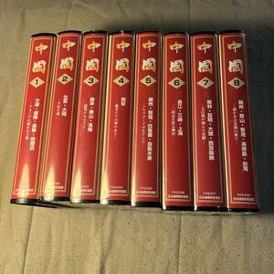 【VHS x8】未開封多数　中國 中国 ユーキャン ビデオテープ 全8巻