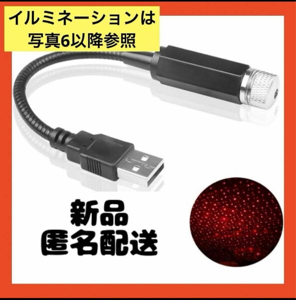 【即購入可】LEDイルミネーション 星空 ランプ USB ライト 車　万華鏡