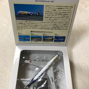 ■ ANA 全日空商事 ボーイング BOEING モデルプレーン B747-400 ポケモンジェット 初代 ■の画像4