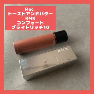 Mac マック　RMK rmk コスメ 口紅 リップカラー　