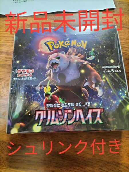 ポケモンカードゲームスカーレット＆バイオレット強化拡張パック クリムゾンヘイズポケモンセンターオンライン 当選品 納品書付き 