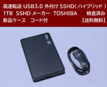 【送料無料】 USB3.0 外付けハイブリッドSSHD TOSHIBA 1TB 使用時間 4180時間 正常動作 新品ケース フォーマット済:NTFS /108_画像1