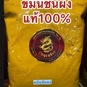 タイ産 100% ウコン パウダー 500g