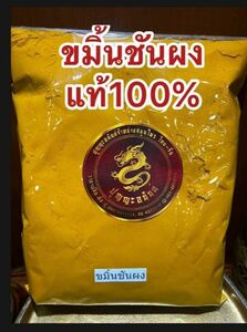 タイ産 100% ウコン パウダー 500g