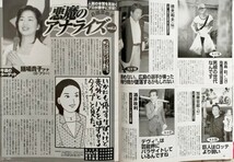 FLASH フラッシュ 2007年7月号 飯島愛 相武紗季 ZARD 坂井泉水 3p 沢尻エリカ_画像9