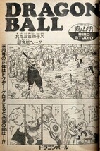 鳥山明 ドラゴンボール 週刊少年ジャンプ1991年11月18日 No.48号 珍遊記 表紙_画像1