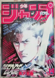 鳥山明　ドラゴンボール　週刊少年ジャンプ　1989年No.14号 キン肉マン キャプテン翼 聖闘士星矢 ジョジョの奇妙な冒険 北斗の拳