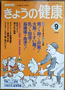 NHK きょうの健康 1994年9月