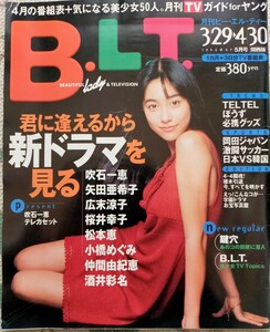 BLT 吹石一恵 5p 広末涼子 3p 桜井幸子 4p 松本恵 2p 小橋めぐみ 3p 酒井彩名 1p 久保純子 優香 矢田亜希子 7p 柳明日香 2p 仲間由紀恵 5p